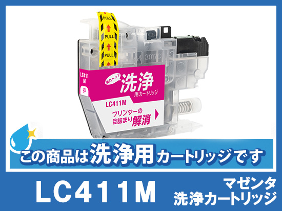 [洗浄液]LC411M(マゼンタ) ブラザー[brother]用クリーニングカートリッジ