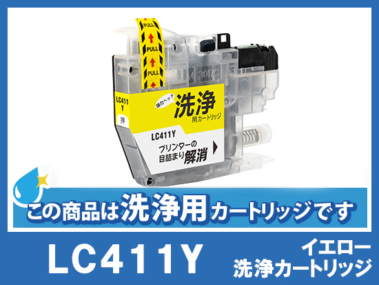 [洗浄液]LC411Y(イエロー) ブラザー[brother]用クリーニングカートリッジ