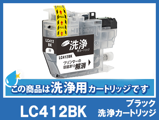 [洗浄液]LC412BK(ブラック) ブラザー[brother]用クリーニングカートリッジ