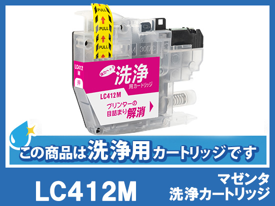 [洗浄液]LC412M(マゼンタ) ブラザー[brother]用クリーニングカートリッジ