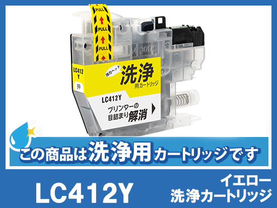 [洗浄液]LC412Y(イエロー) ブラザー[brother]用クリーニングカートリッジ