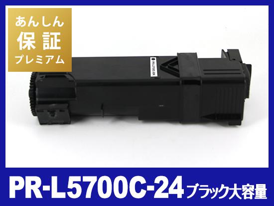 【あんしん保証プレミアム付】PR-L5700C-24(ブラック大容量3K)NEC互換トナーカートリッジ