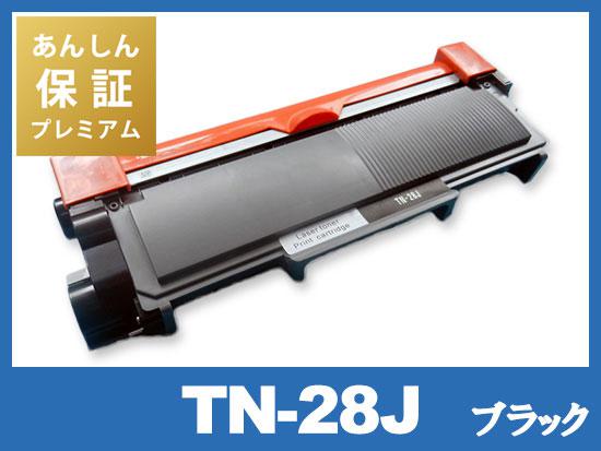【あんしん保証プレミアム付】TN-28J（ブラック）ブラザー[Brother]互換トナーカートリッジ