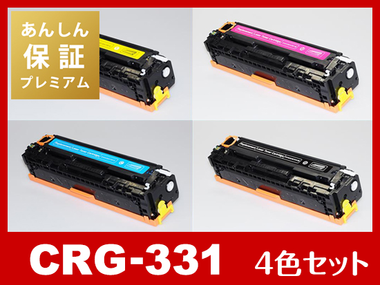 【あんしん保証プレミアム付】CRG-331 (4色パック)  キヤノン[Canon]互換トナーカートリッジ