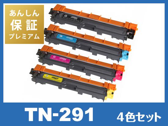 【あんしん保証プレミアム付】TN-291(4色セット) ブラザー[Brother]互換トナーカートリッジ