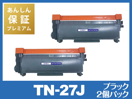 【あんしん保証プレミアム付】TN-27J（ブラック2個パック） ブラザー[Brother]互換トナーカートリッジ