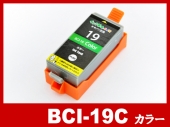 BCI-19C(カラー)/キャノン [Canon]互換インクカートリッジ