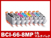 BCI-66-8MP (8色セット) キヤノン[Canon]互換インクカートリッジ