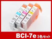 BCI-7e インクタンク 3色マルチパック/キャノン[Canon]互換インクカートリッジ