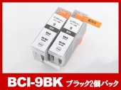 BCI-9BK(ブラック2個パック)キャノン [Canon]互換インクカートリッジ