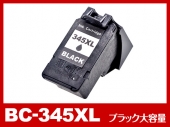 BC-345XL ブラック(大容量)/キヤノン [Canon]リサイクルインクカートリッジ