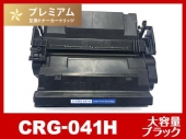 CRG-041H（大容量ブラック）キヤノン[Canon]高品質互換トナーカートリッジ