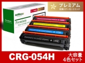 CRG-054H(4色パック大容量)キヤノン[Canon]互換トナーカートリッジ