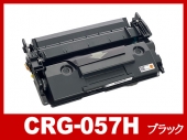 CRG-057H（ブラック大容量）キヤノン[Canon]互換トナーカートリッジ