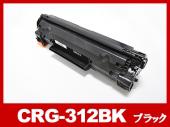 CRG-312（ブラック）キヤノン[Canon]互換トナーカートリッジ