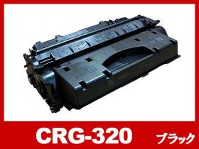 キヤノン CRG-320シリーズ対応トナー通販 | インク革命.COM