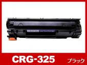 CRG-325BLK(ブラック)キヤノン[Canon]互換トナーカートリッジ