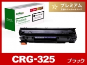 CRG-325BLK(ブラック)キヤノン[Canon]互換トナーカートリッジ