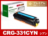 CRG-331CYN(シアン) キヤノン[Canon]高品質互換トナーカートリッジ