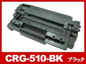 キヤノン CRG-510シリーズ対応トナー通販 | インク革命.COM