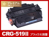 CRG-519II（ブラック大容量）キヤノン[Canon]高品質互換トナーカートリッジ