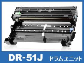 ブラザー DR-51Jシリーズ対応ドラムユニット通販 | インク革命.COM