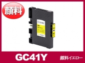 GC41Y 顔料イエロー（Mサイズ）リコー[RICOH]互換インクカートリッジ