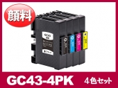 GC43-4PK (顔料4色セット）リコー[RICOH]互換インクカートリッジ