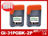 GI-31PGBK×2 (顔料ブラック2本セット) キヤノン[Canon] 互換インクボトル