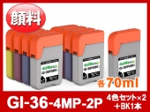 GI-36-4MPx2（PGBKx3 /C/M/Yx2) 4色x2+PGBK 9本セット キヤノン[Canon]互換インクボトル