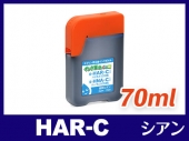 HAR-C (シアン) エプソン[EPSON] 互換インクボトル70ml