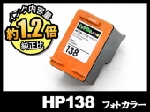 HP138 C9369HJ（フォトカラー）HPリサイクルインクカートリッジ