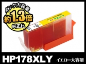 HP178XL CB325HJ(イエロー大容量)HP互換インクカートリッジ