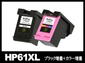 HP61XL CH563WA CH564WA (ブラック増量・カラー増量) HPリサイクルインクカートリッジ