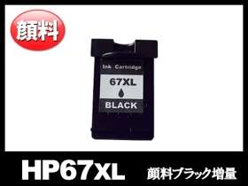 HP67 hp リサイクルインク通販 | インク革命.COM