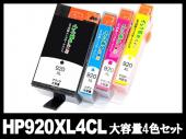 HP920XL4CL（4色マルチパック大容量）[HP]互換インクカートリッジ
