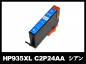 HP935XL C2P24AA（シアン大容量）HP互換インクカートリッジ