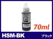 HSM-BK(ブラック) エプソン[EPSON]互換インクボトル