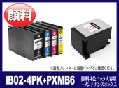 IB02-4PK + PXMB6 (顔料4色セット＋メンテナンスボックス) エプソン[Epson]互換インクカートリッジ