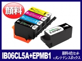 IB06CL5A+EPMB1(顔料4色+顔料ブラック1本+メンテナンスボックス) エプソン[EPSON]用互換インクカートリッジ