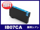IB07CA (顔料シアン) エプソン[Epson]互換インクカートリッジ