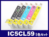 IC5CL59(5色セット) エプソン[EPSON]互換インクカートリッジ
