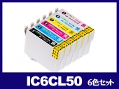 IC6CL50(6色セット) エプソン[EPSON]互換インクカートリッジ