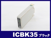 ICBK35(ブラック) エプソン[EPSON]互換インクカートリッジ