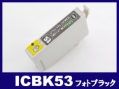ICBK53(フォトブラック) エプソン[EPSON]互換インクカートリッジ