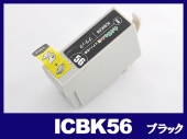 ICBK56(ブラック) エプソン[EPSON]互換インクカートリッジ