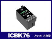 ICBK76(ブラック 大容量) エプソン[EPSON]互換インクカートリッジ
