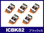 ICBK82(ブラック×5) エプソン[EPSON]互換インクカートリッジ