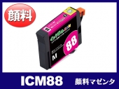 ICM88 (顔料マゼンタ) エプソン[Epson]互換インクカートリッジ