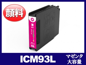 ICM93L（顔料マゼンタ 大容量） エプソン[Epson]互換インク